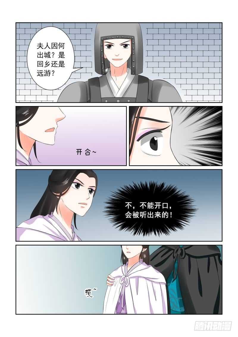 《重生之慕甄（全彩版）》第二十八章下 出城 第10页