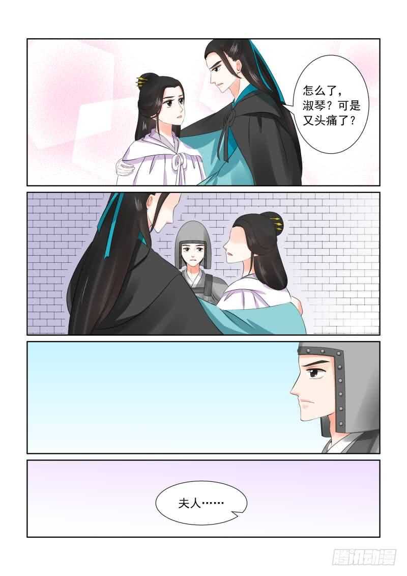 《重生之慕甄（全彩版）》第二十八章下 出城 第11页