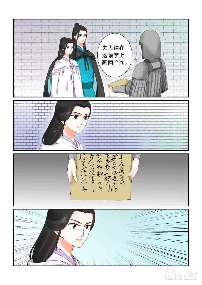 《重生之慕甄（全彩版）》第二十八章下 出城 第12页