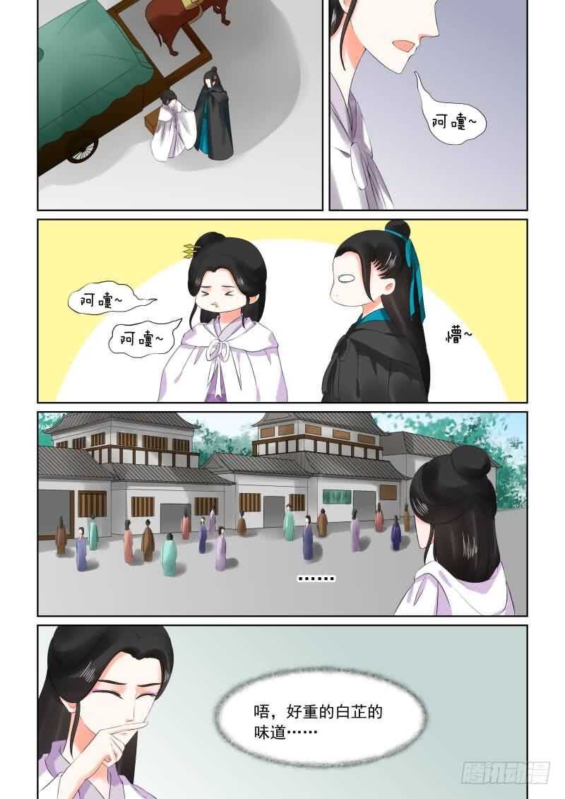 《重生之慕甄（全彩版）》第二十八章下 出城 第2页