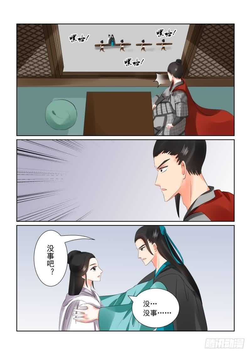 《重生之慕甄（全彩版）》第二十八章下 出城 第4页