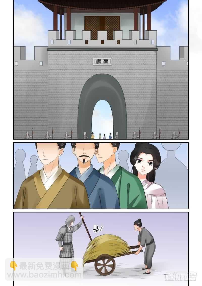 《重生之慕甄（全彩版）》第二十八章下 出城 第6页