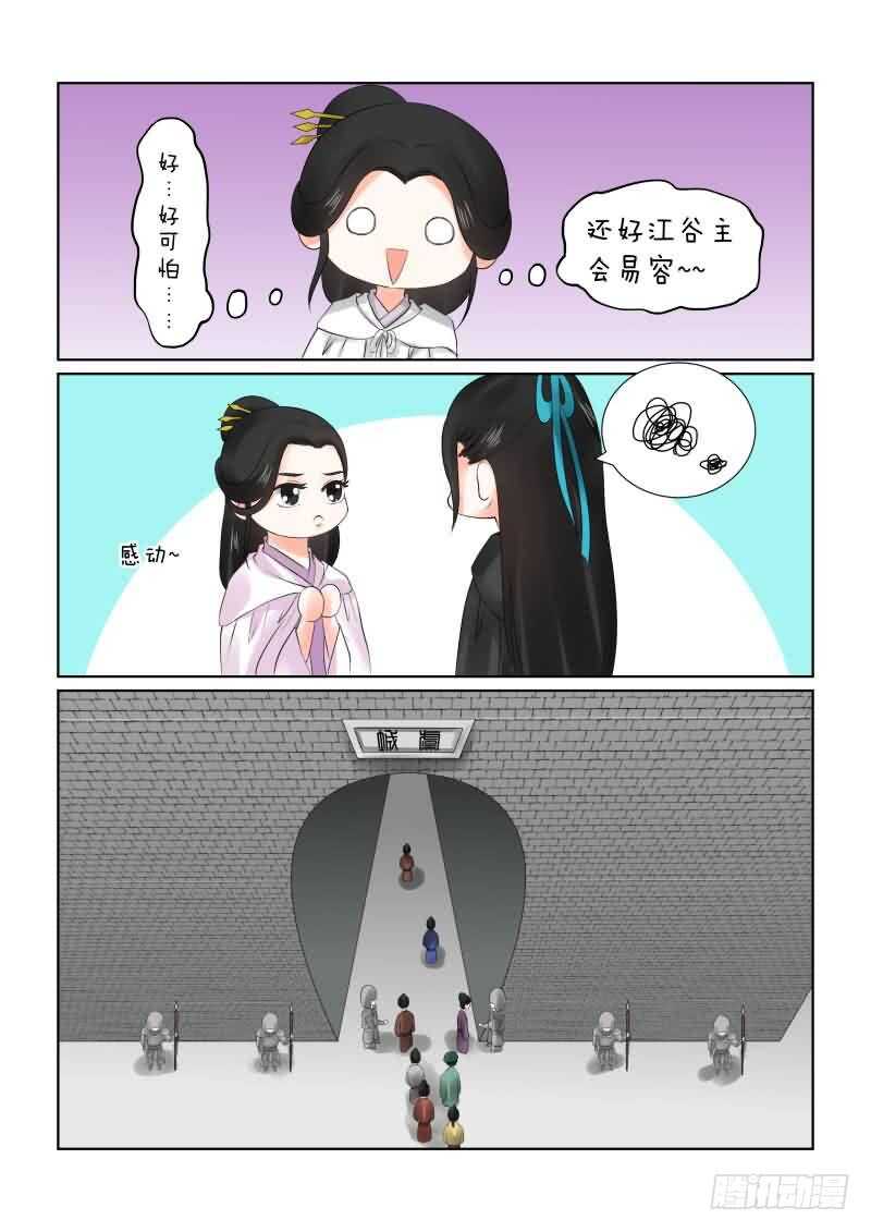 《重生之慕甄（全彩版）》第二十八章下 出城 第7页