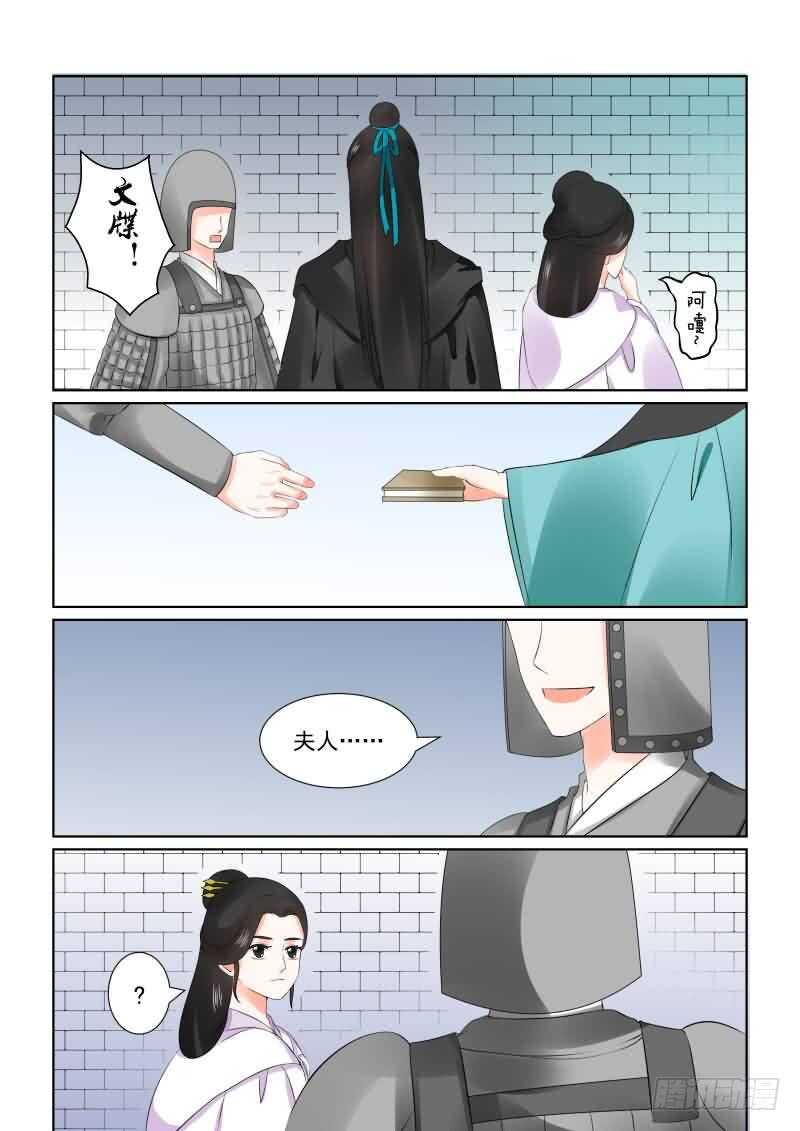 《重生之慕甄（全彩版）》第二十八章下 出城 第8页