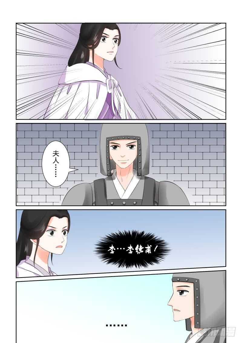 《重生之慕甄（全彩版）》第二十八章下 出城 第9页