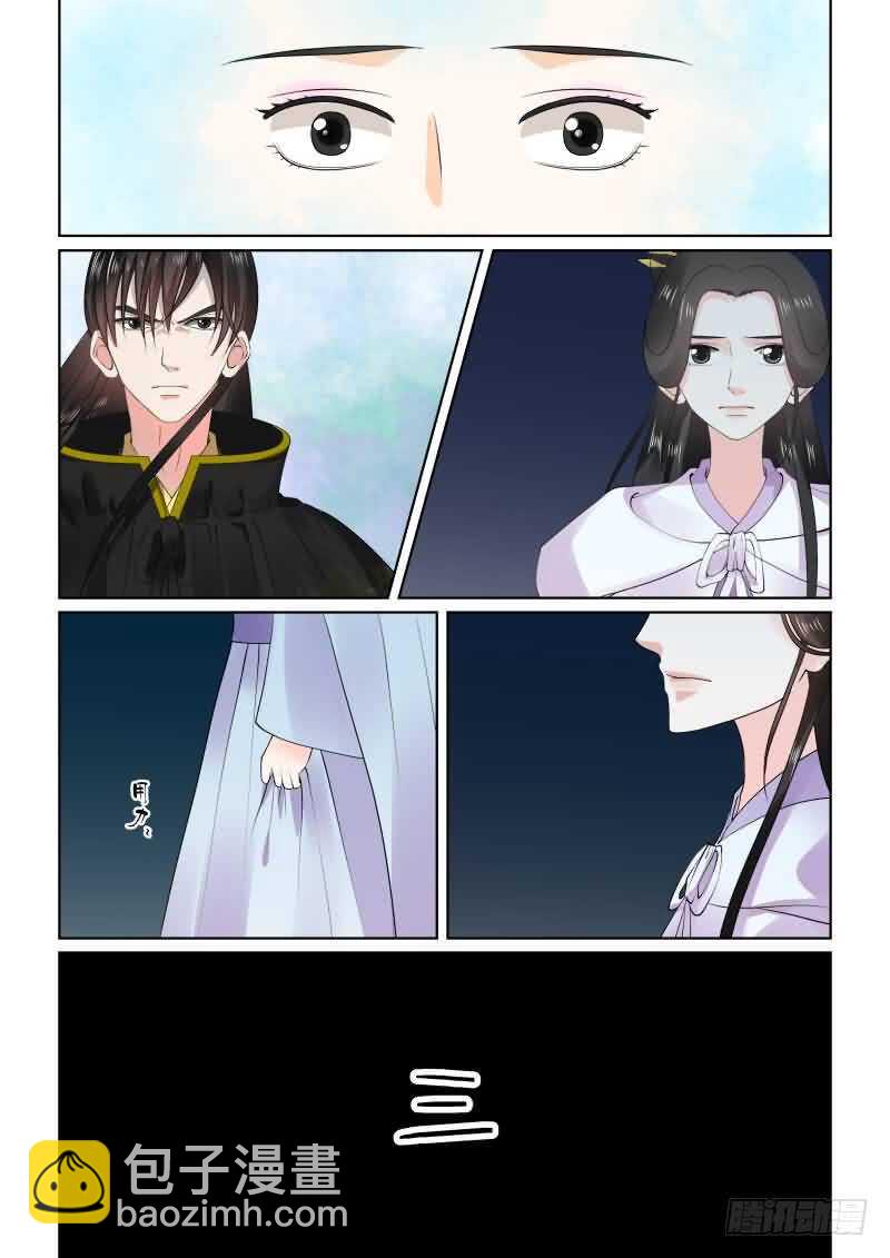 《重生之慕甄（全彩版）》第二十九章中 围剿 第11页