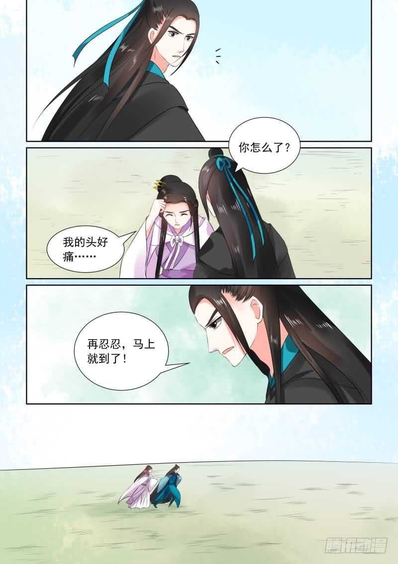《重生之慕甄（全彩版）》第二十九章中 围剿 第2页