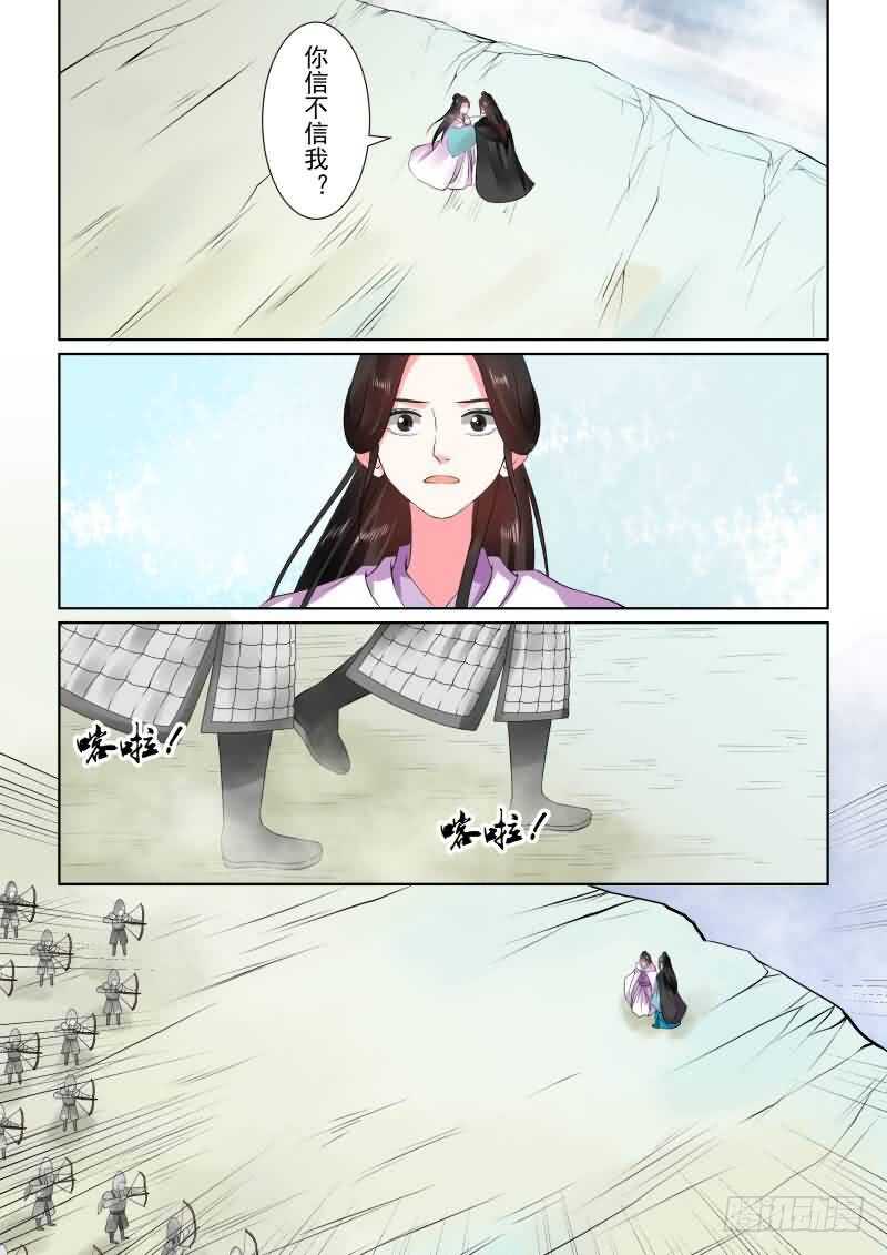 《重生之慕甄（全彩版）》第二十九章中 围剿 第4页