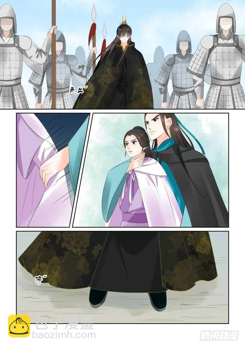 《重生之慕甄（全彩版）》第二十九章中 围剿 第5页