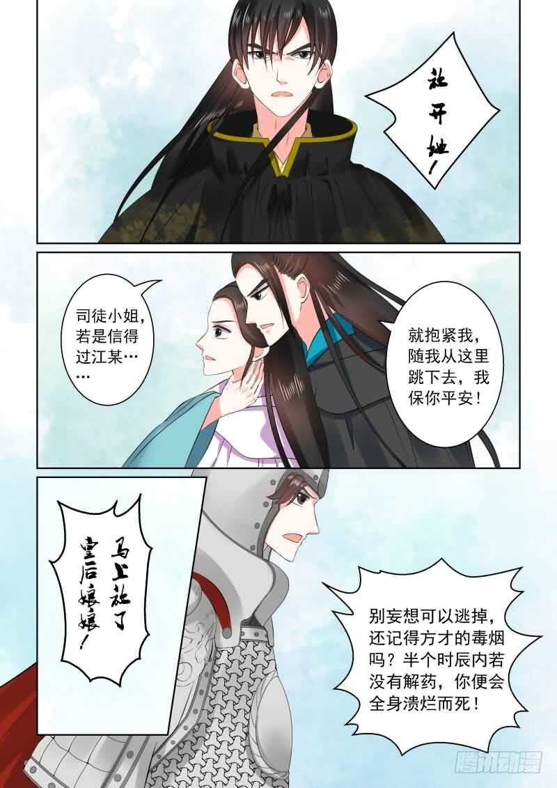 《重生之慕甄（全彩版）》第二十九章中 围剿 第6页