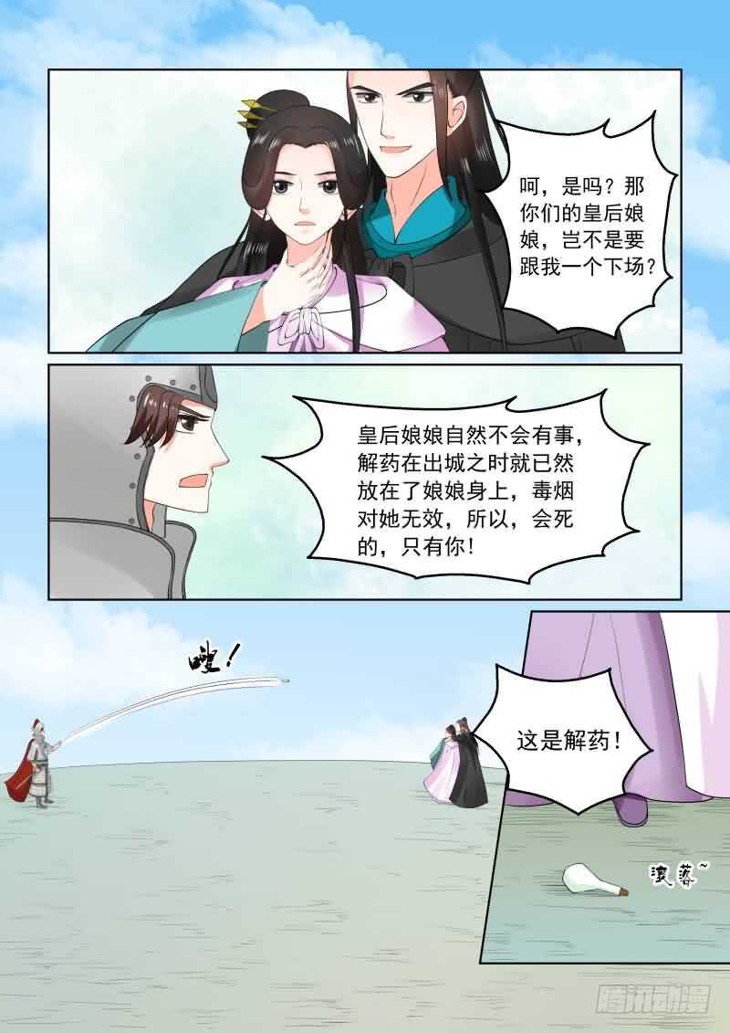 《重生之慕甄（全彩版）》第二十九章中 围剿 第7页