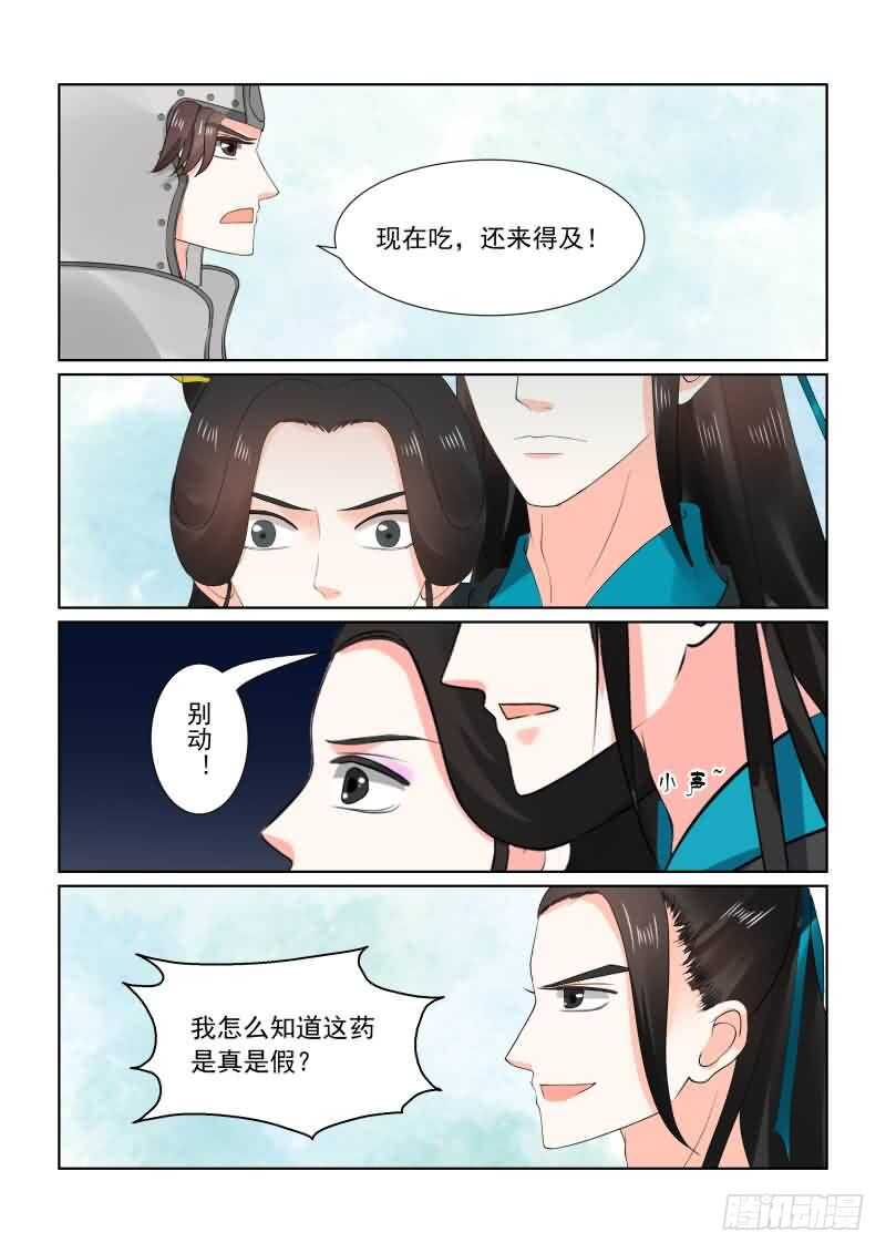 《重生之慕甄（全彩版）》第二十九章中 围剿 第8页