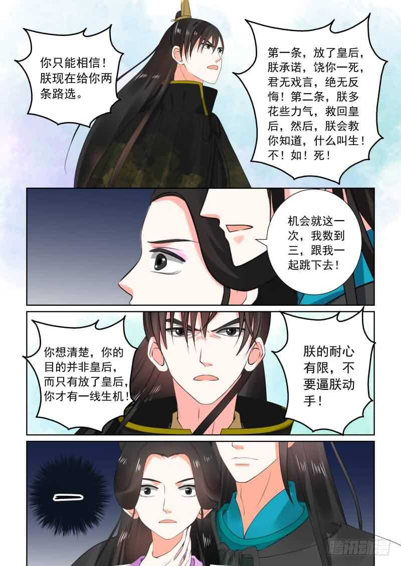 《重生之慕甄（全彩版）》第二十九章中 围剿 第9页