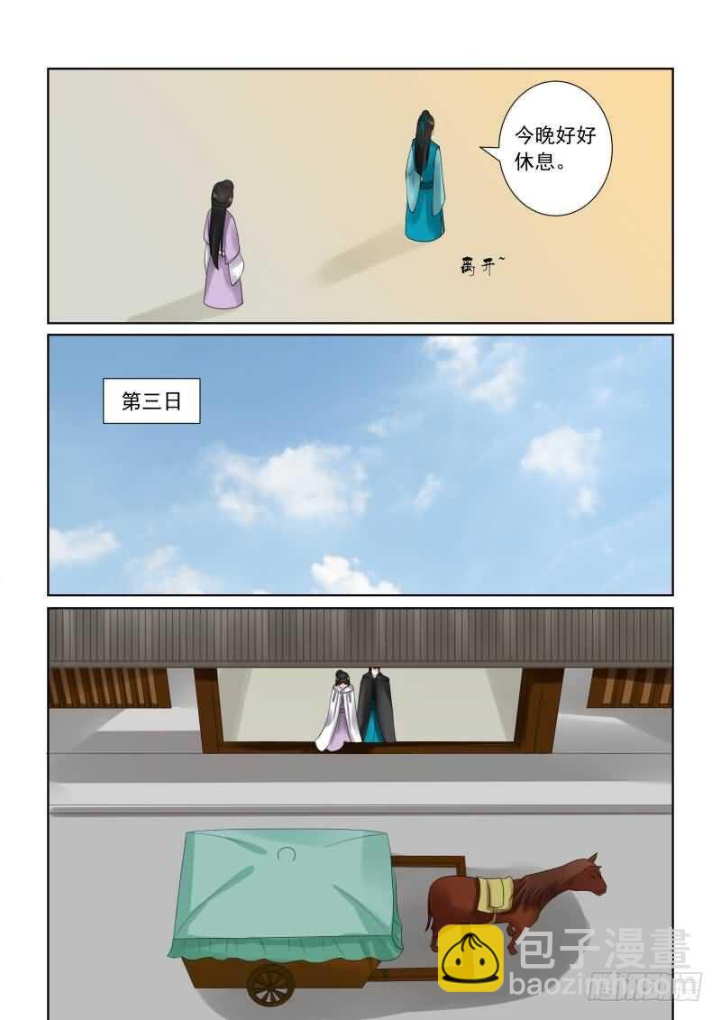 《重生之慕甄（全彩版）》第二十八章上 出城 第10页