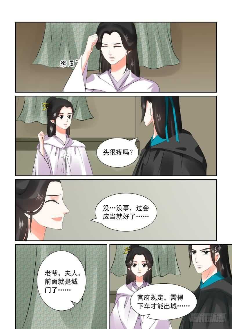 《重生之慕甄（全彩版）》第二十八章上 出城 第12页