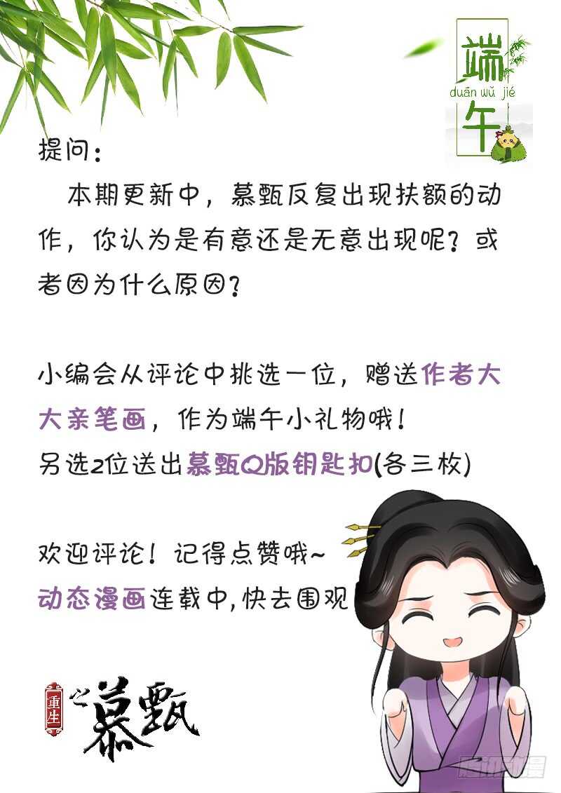 《重生之慕甄（全彩版）》第二十八章上 出城 第13页
