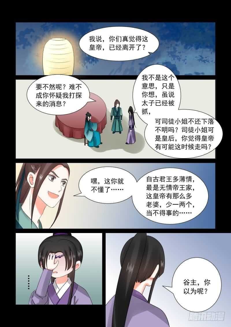 《重生之慕甄（全彩版）》第二十八章上 出城 第2页