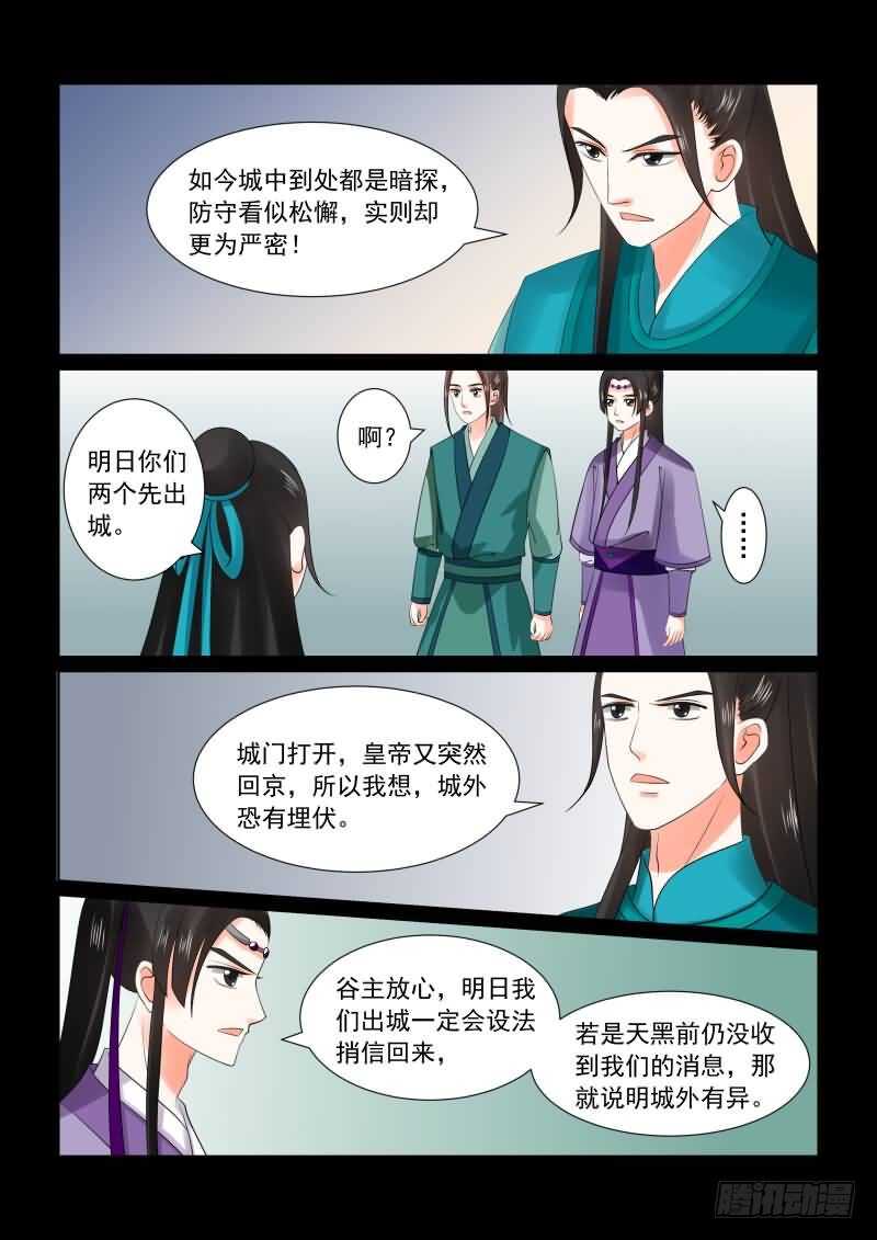 《重生之慕甄（全彩版）》第二十八章上 出城 第3页