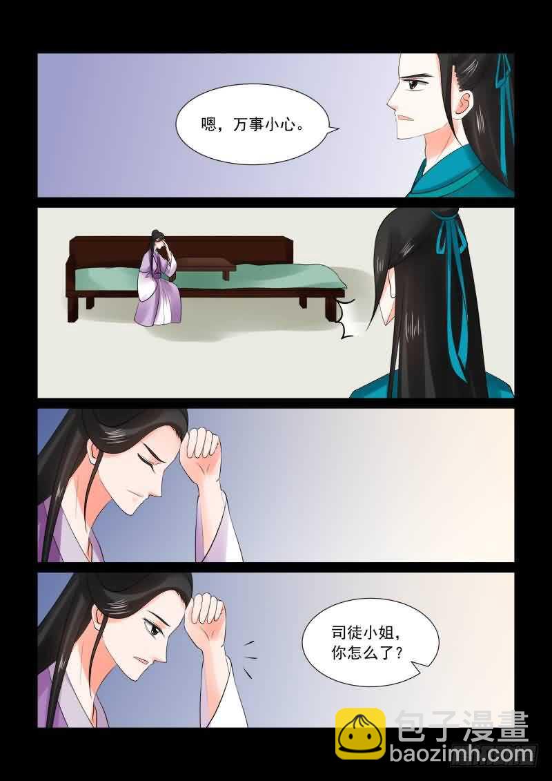 《重生之慕甄（全彩版）》第二十八章上 出城 第4页