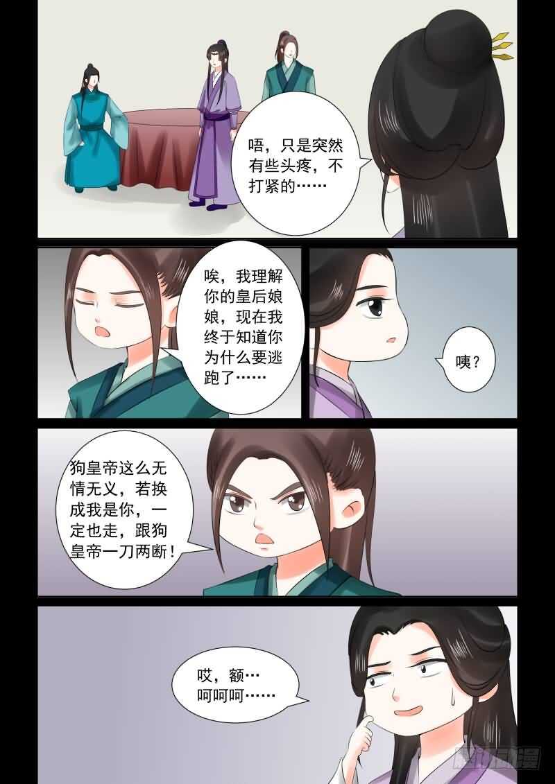 《重生之慕甄（全彩版）》第二十八章上 出城 第5页