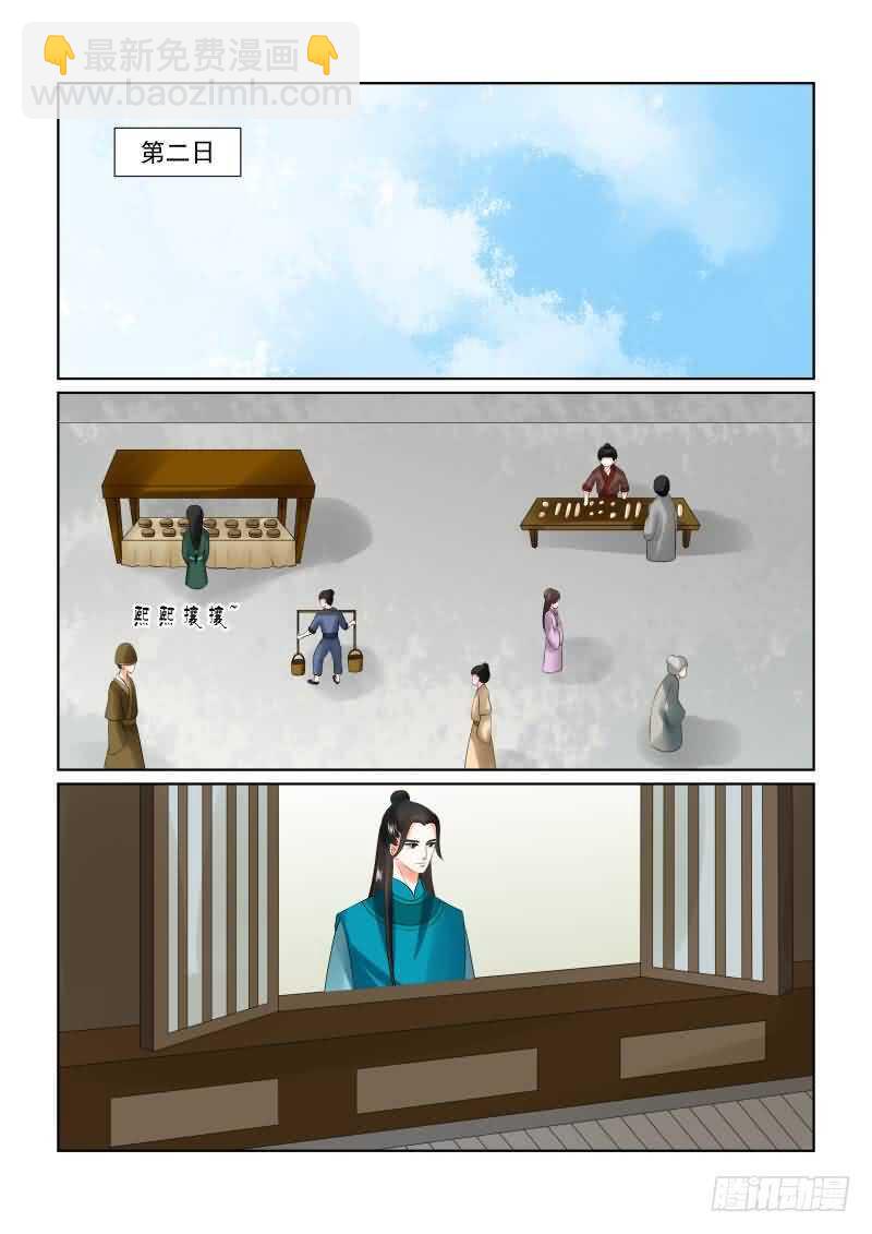 《重生之慕甄（全彩版）》第二十八章上 出城 第6页