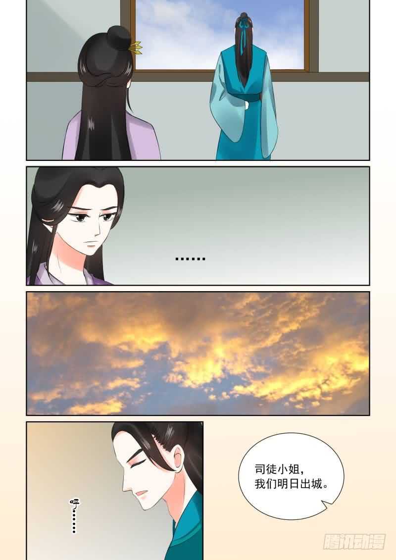 《重生之慕甄（全彩版）》第二十八章上 出城 第7页