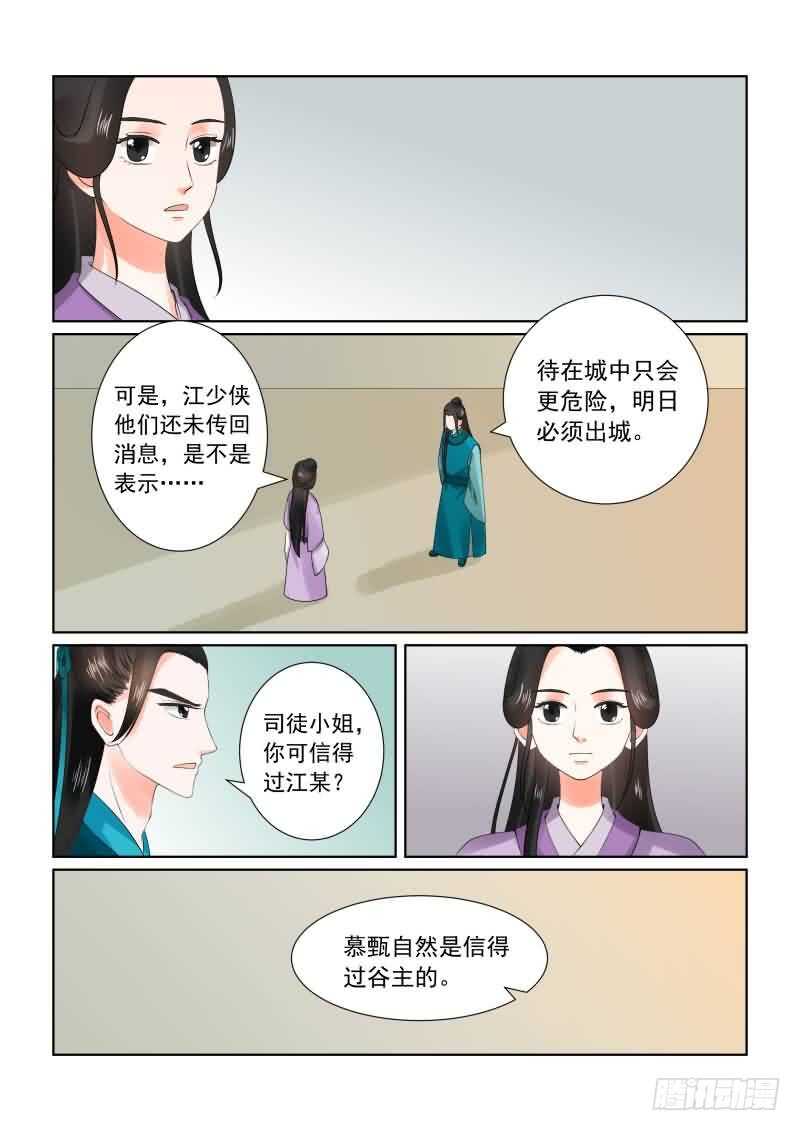 《重生之慕甄（全彩版）》第二十八章上 出城 第8页