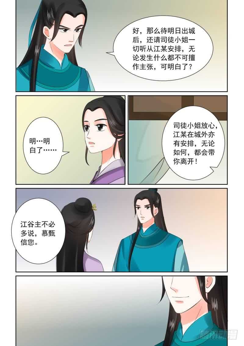 《重生之慕甄（全彩版）》第二十八章上 出城 第9页