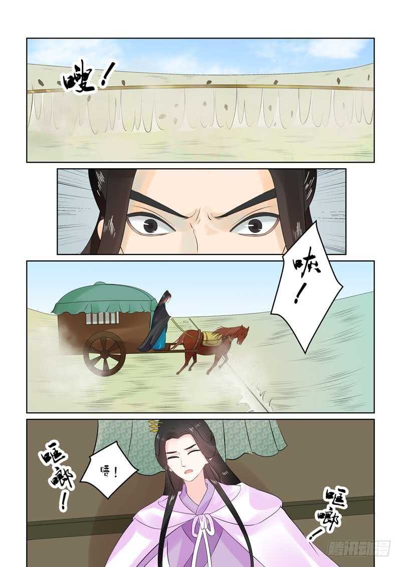 《重生之慕甄（全彩版）》第二十九章上 围剿 第11页