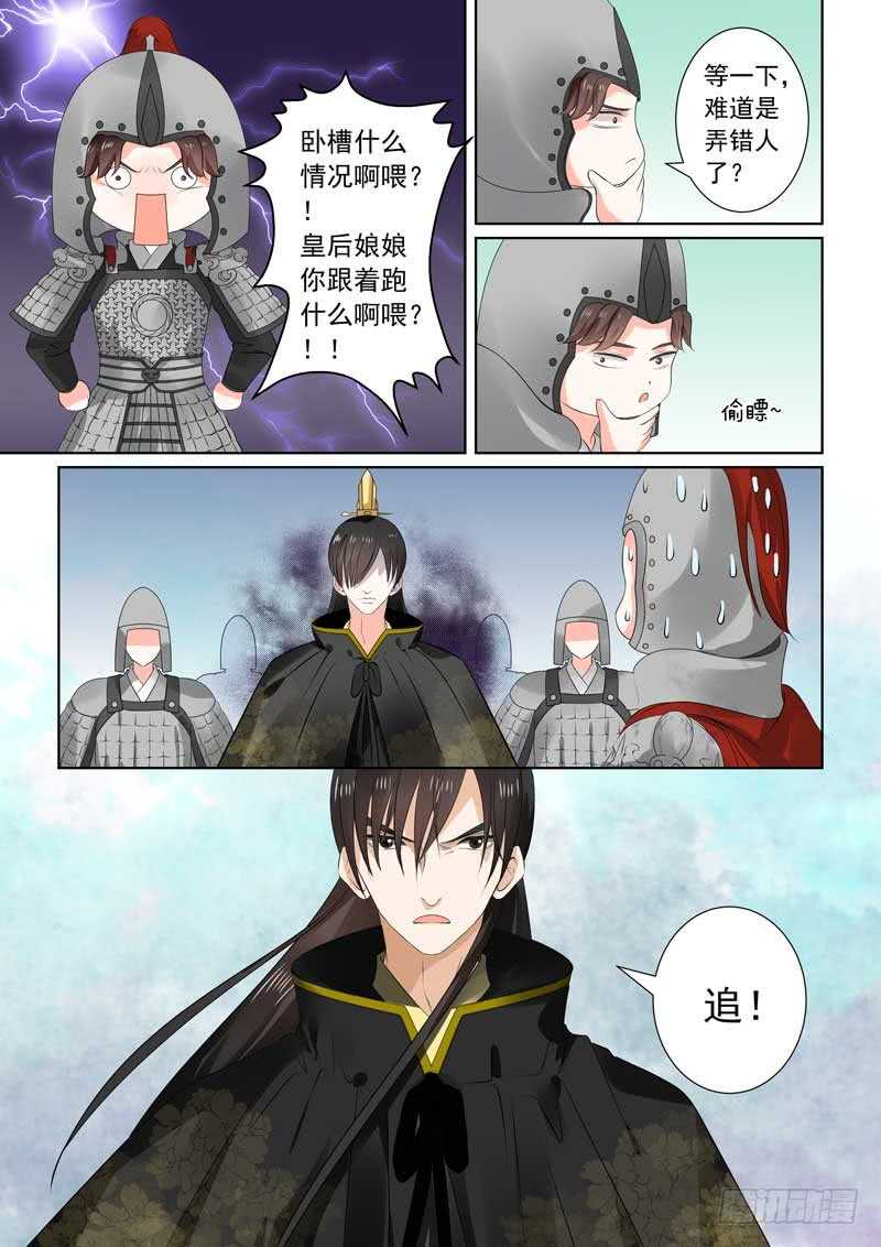 《重生之慕甄（全彩版）》第二十九章上 围剿 第14页