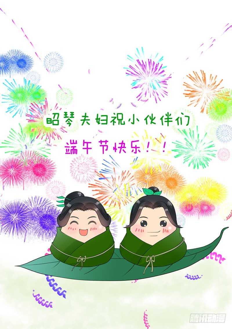 《重生之慕甄（全彩版）》第二十九章上 围剿 第15页