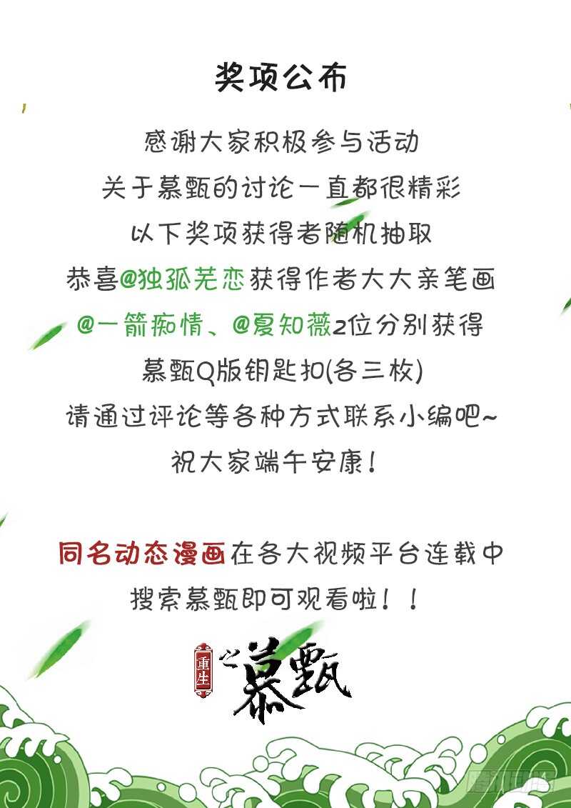 《重生之慕甄（全彩版）》第二十九章上 围剿 第16页