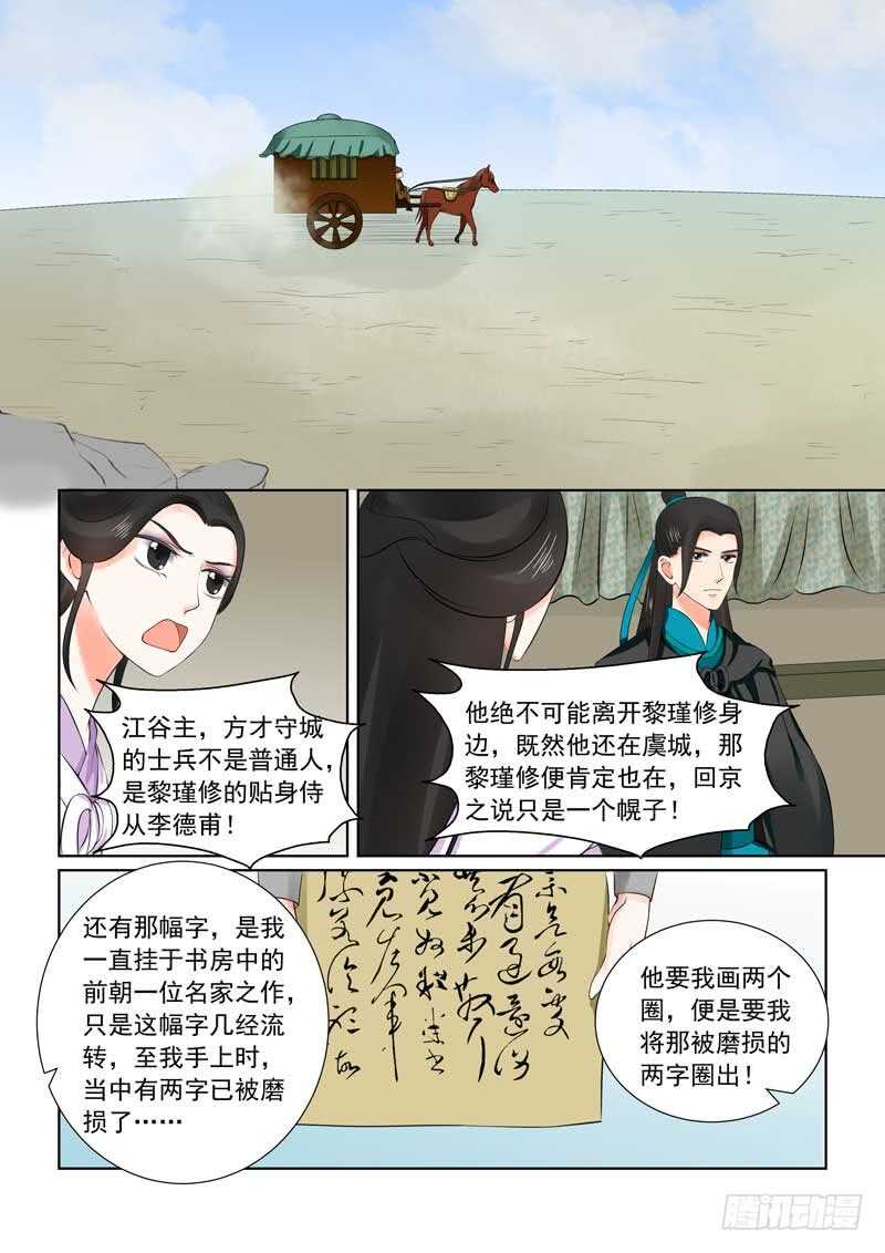 《重生之慕甄（全彩版）》第二十九章上 围剿 第2页