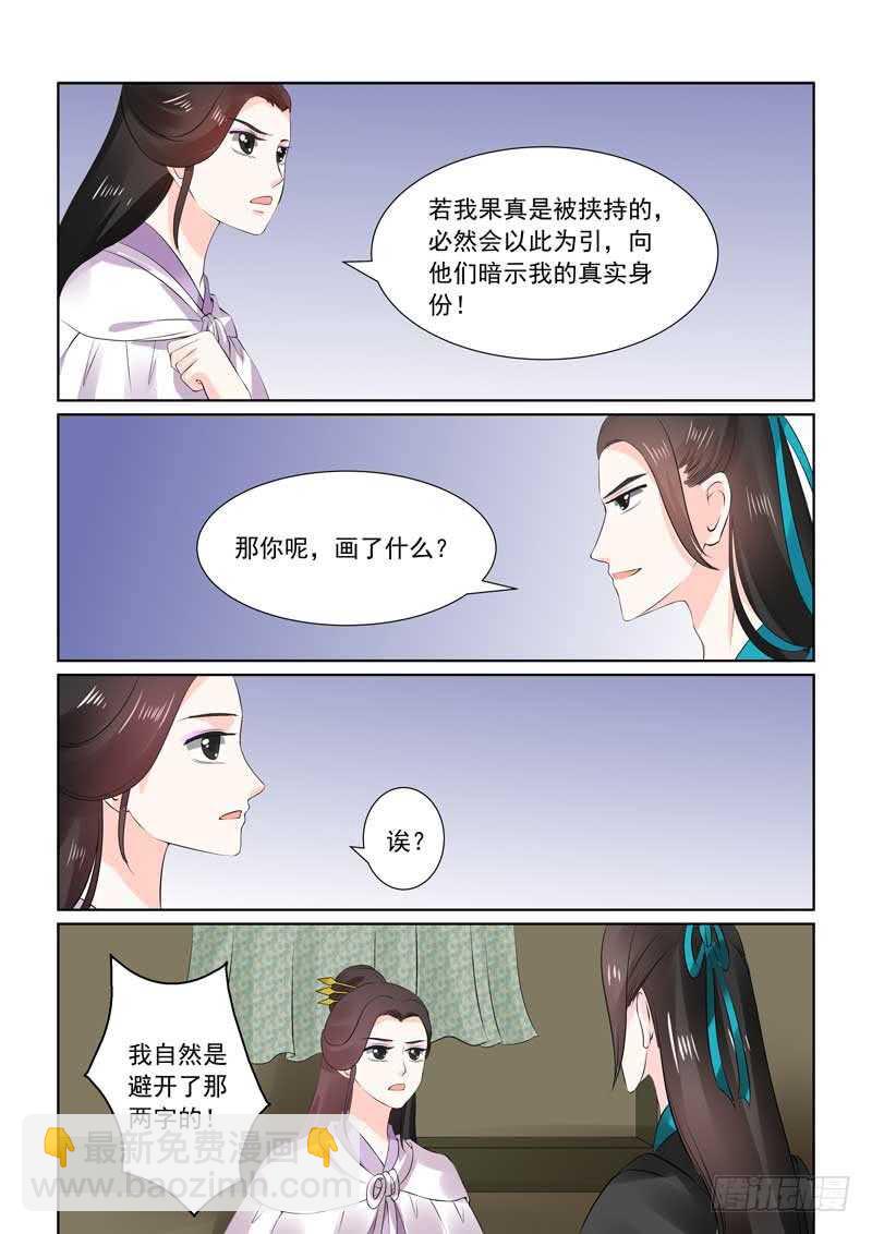 《重生之慕甄（全彩版）》第二十九章上 围剿 第3页