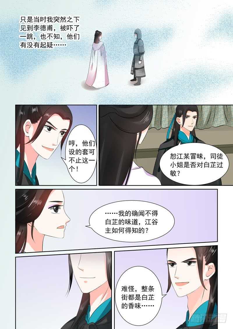 《重生之慕甄（全彩版）》第二十九章上 围剿 第4页