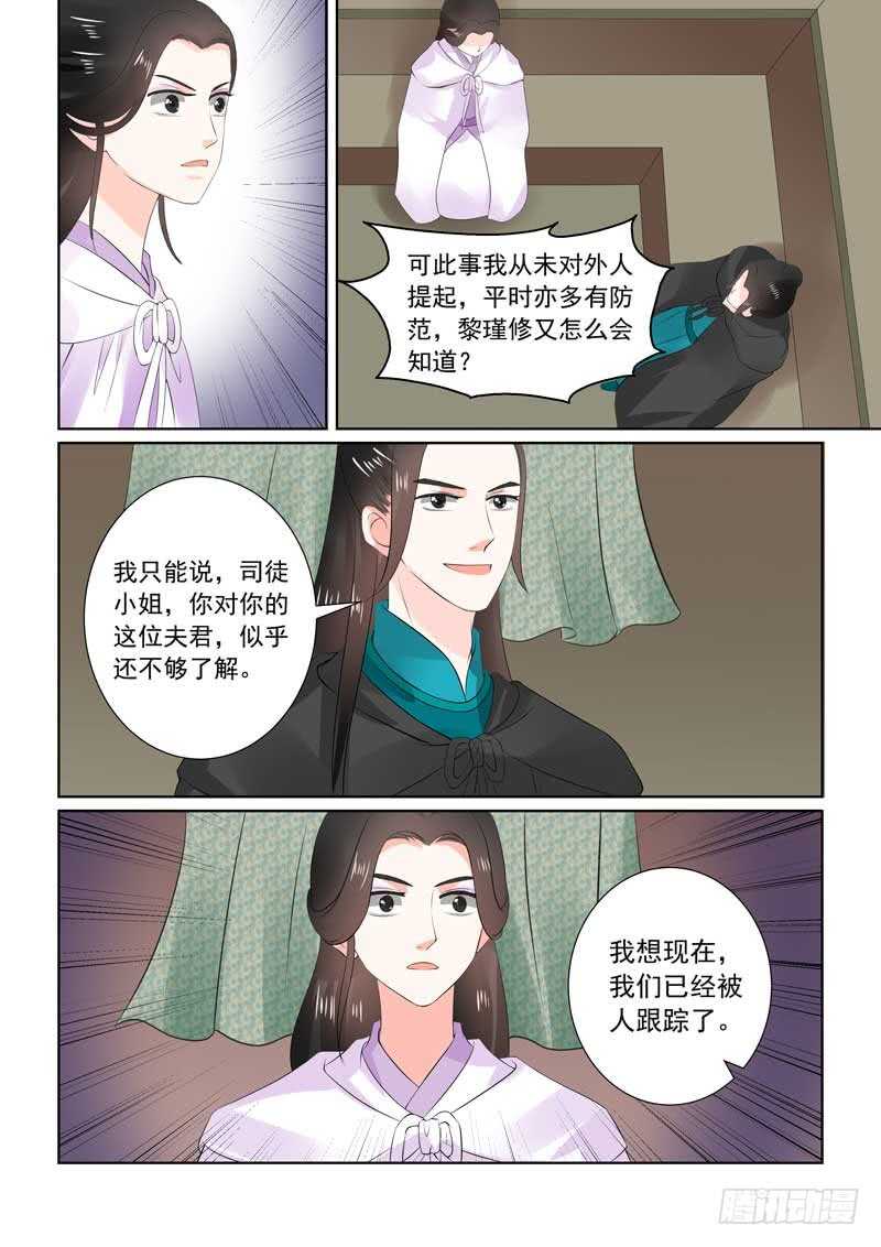 《重生之慕甄（全彩版）》第二十九章上 围剿 第5页
