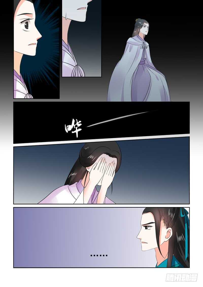 《重生之慕甄（全彩版）》第二十九章上 围剿 第6页