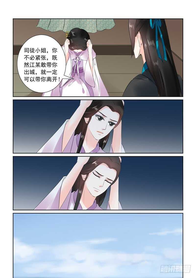 《重生之慕甄（全彩版）》第二十九章上 围剿 第7页