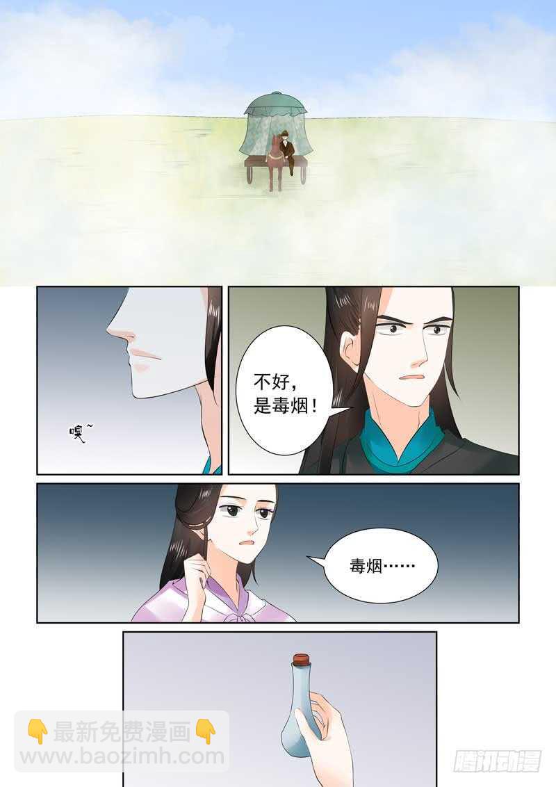 《重生之慕甄（全彩版）》第二十九章上 围剿 第8页