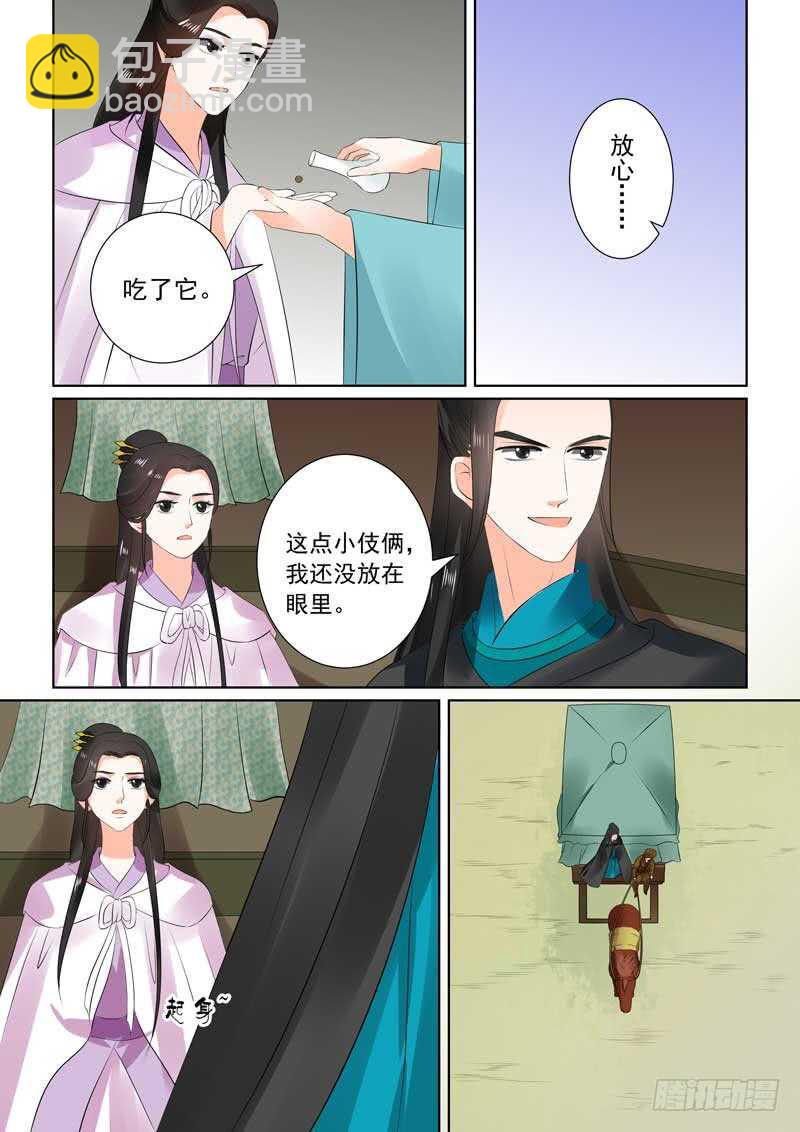 《重生之慕甄（全彩版）》第二十九章上 围剿 第9页