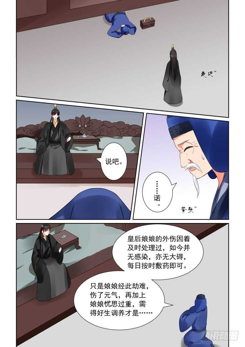《重生之慕甄（全彩版）》第三十章下 梦境 第10页