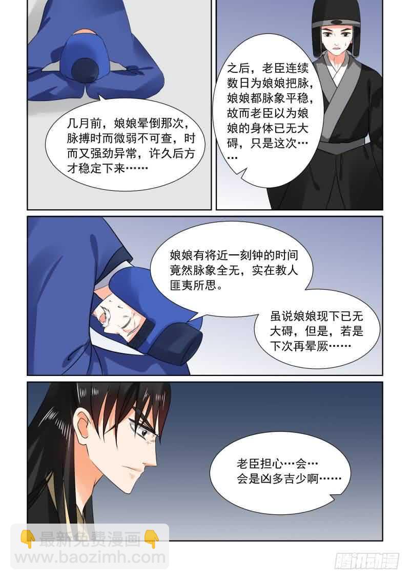 《重生之慕甄（全彩版）》第三十章下 梦境 第12页