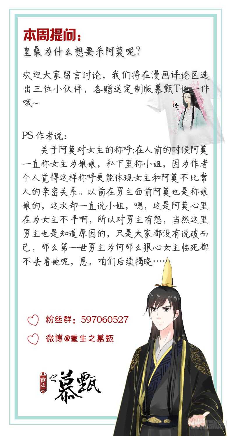 《重生之慕甄（全彩版）》第三十章下 梦境 第14页