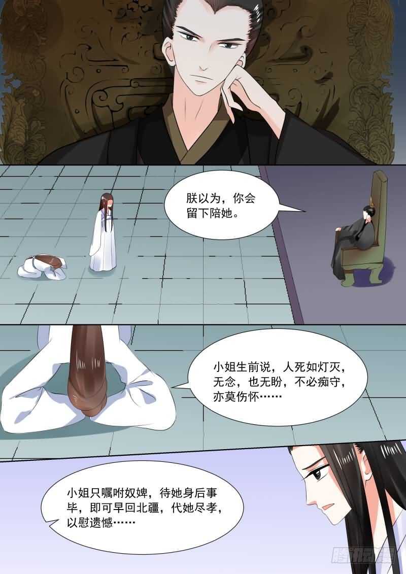 《重生之慕甄（全彩版）》第三十章下 梦境 第1页