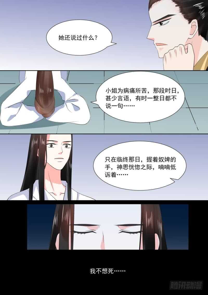 《重生之慕甄（全彩版）》第三十章下 梦境 第2页