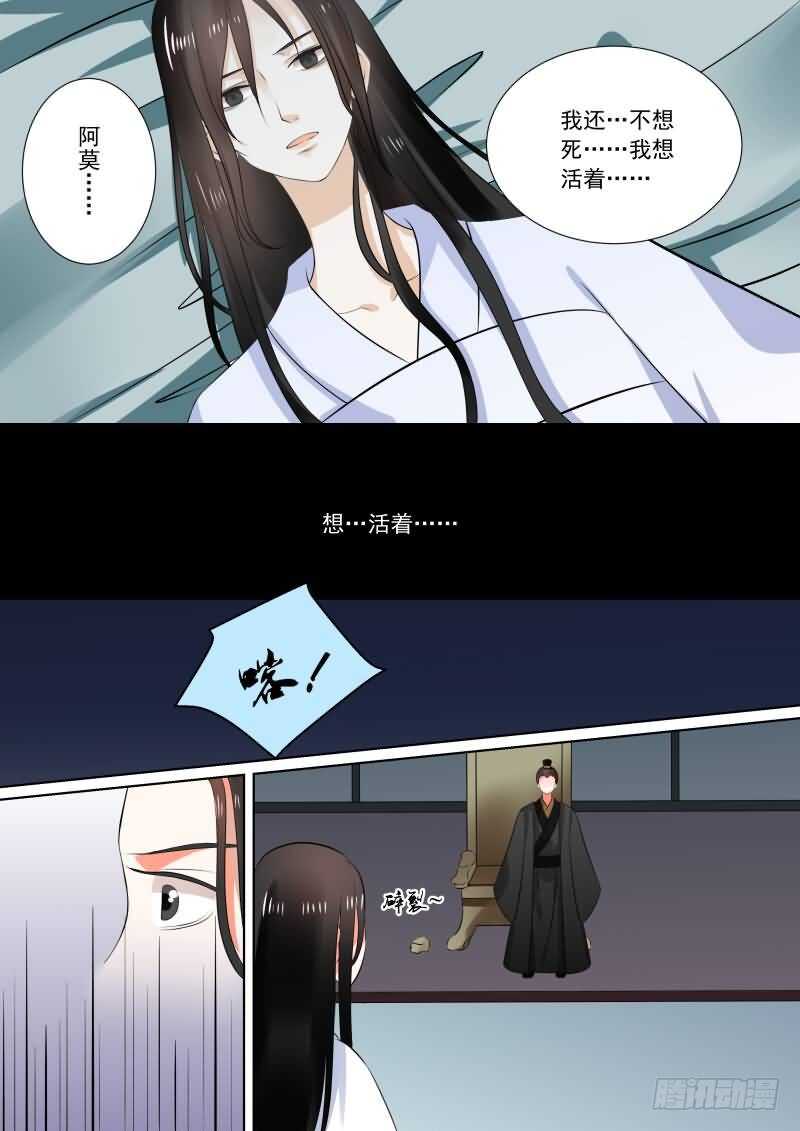 《重生之慕甄（全彩版）》第三十章下 梦境 第3页