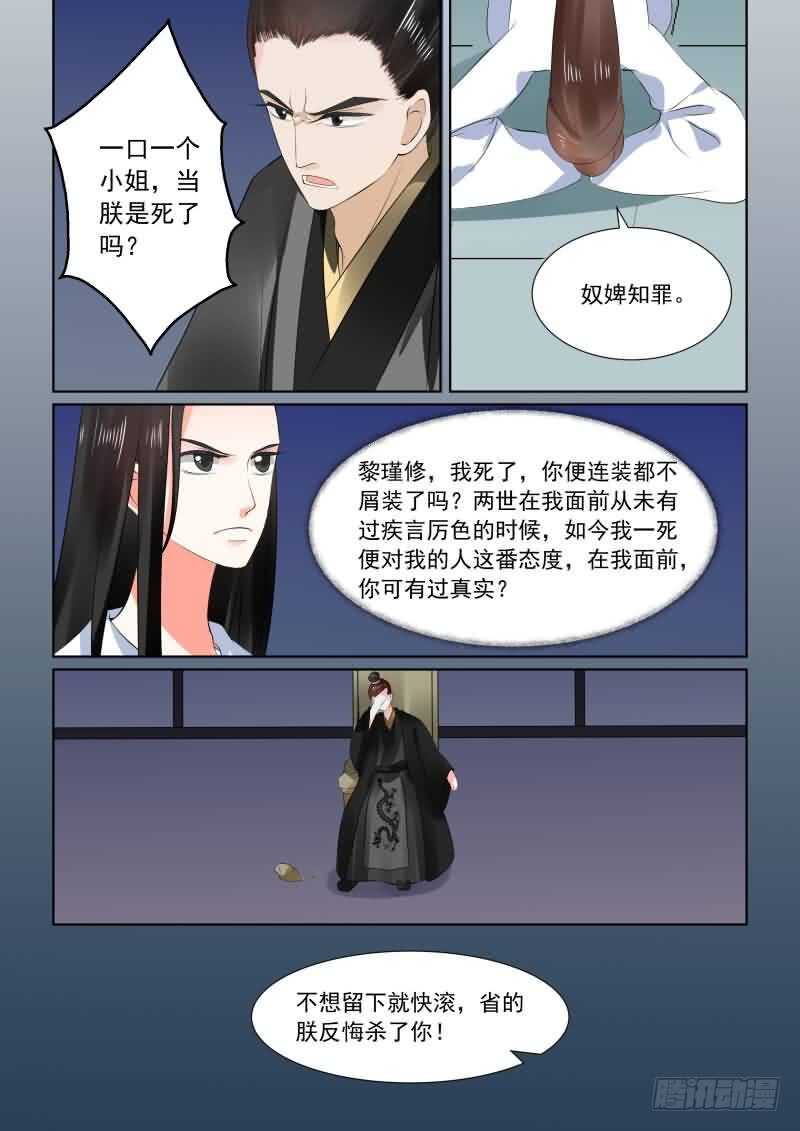 《重生之慕甄（全彩版）》第三十章下 梦境 第4页