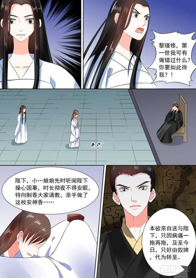 《重生之慕甄（全彩版）》第三十章下 梦境 第5页