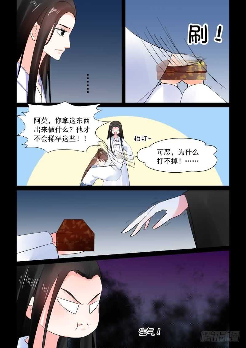 《重生之慕甄（全彩版）》第三十章下 梦境 第6页