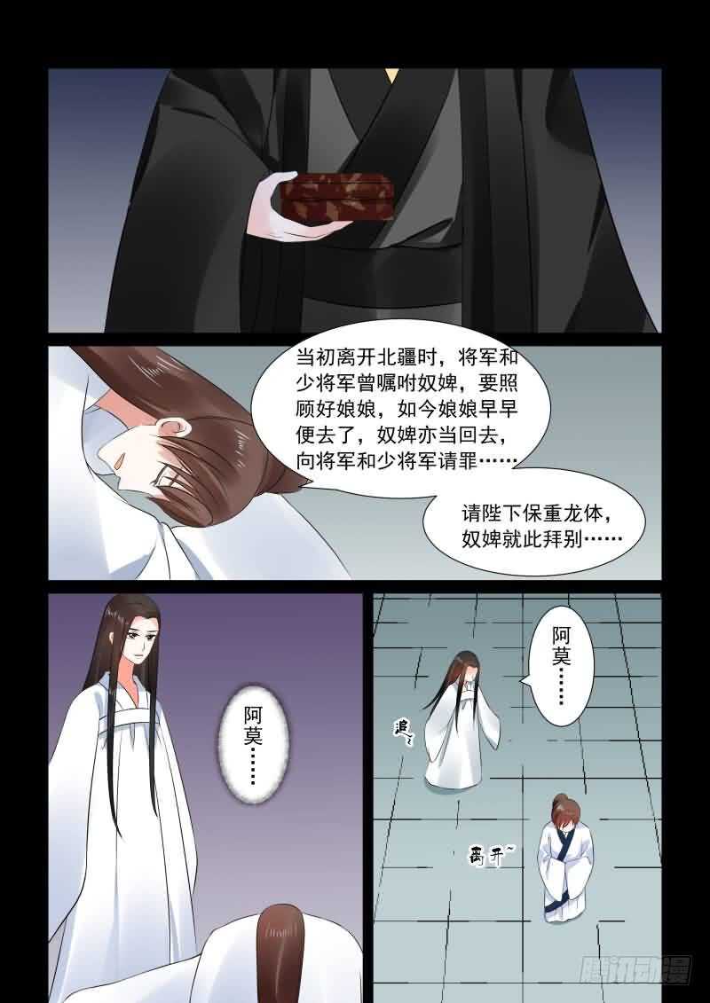 《重生之慕甄（全彩版）》第三十章下 梦境 第7页